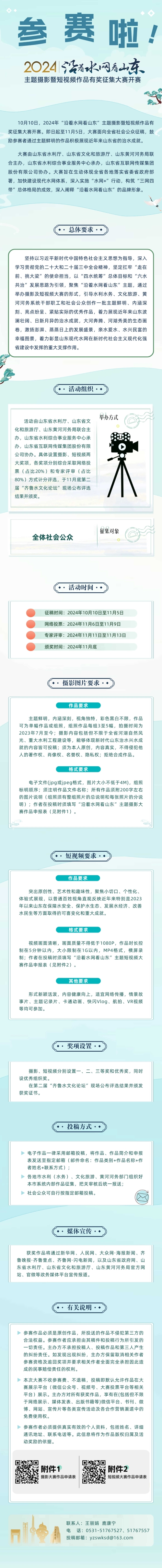 參賽啦！2024年“沿著水網(wǎng)看山東”主題攝影暨短視頻作品有獎(jiǎng)?wù)骷筚愰_(kāi)賽